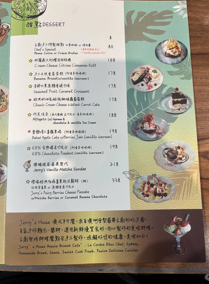 甜點 Dessert