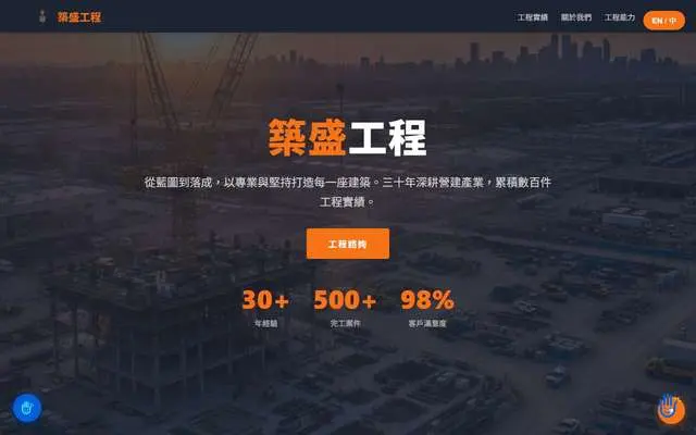 築盛工程 BuildPro